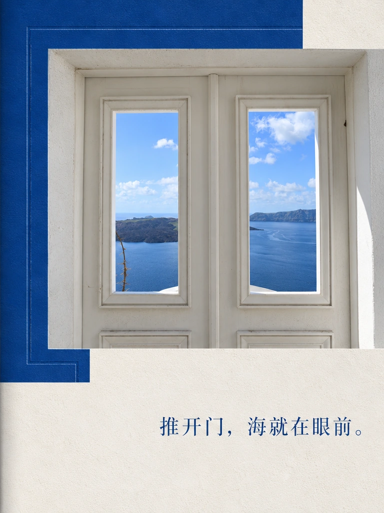 门内与门外 · 右页。图中文字：推开门，海就在眼前。