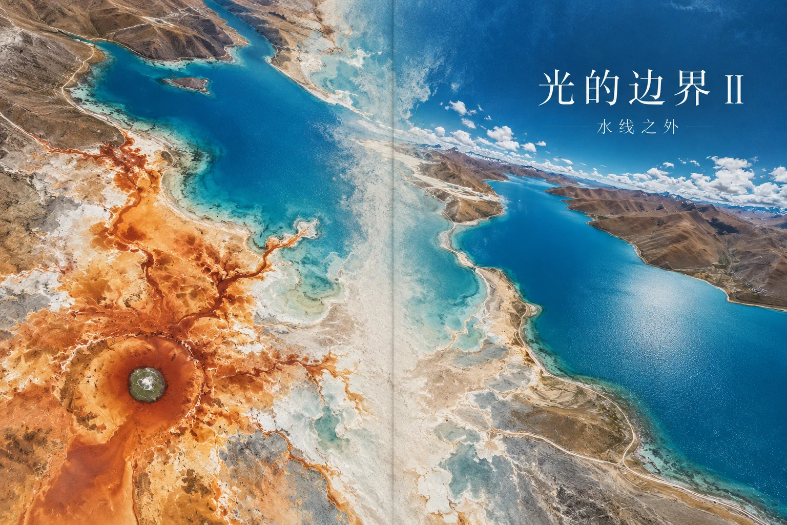 光的边界 II｜水线之外封面