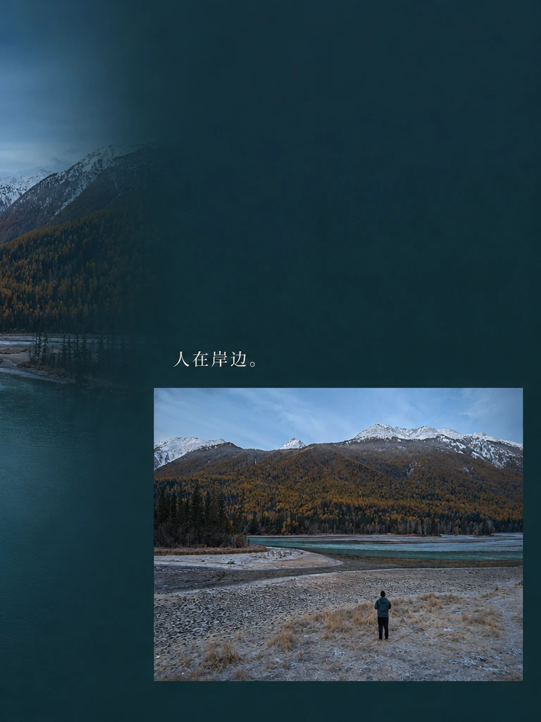 岸边的人，喀纳斯，DJI_0115.DNG。人在岸边。
