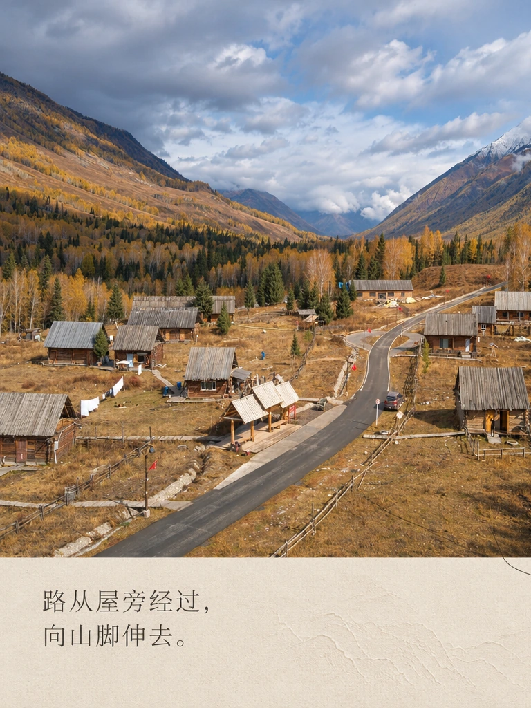 路从屋旁经过，禾木，DJI_0041.DNG。路从屋旁经过， 向山脚伸去。
